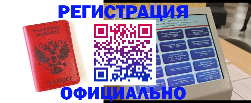 прописка законно в Большом Камне