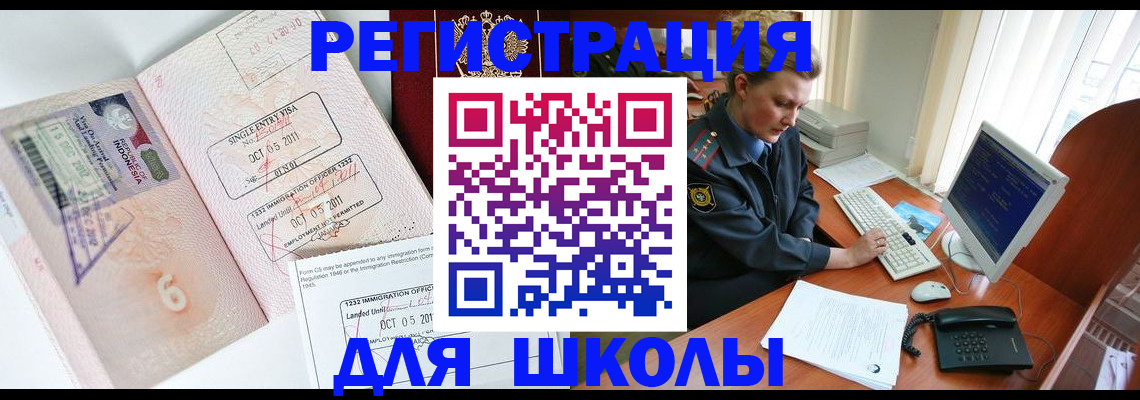 временная регистрация купить в Большом Камне