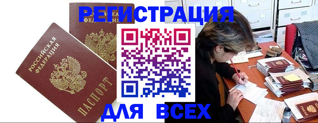 временная регистрация купить в Большом Камне